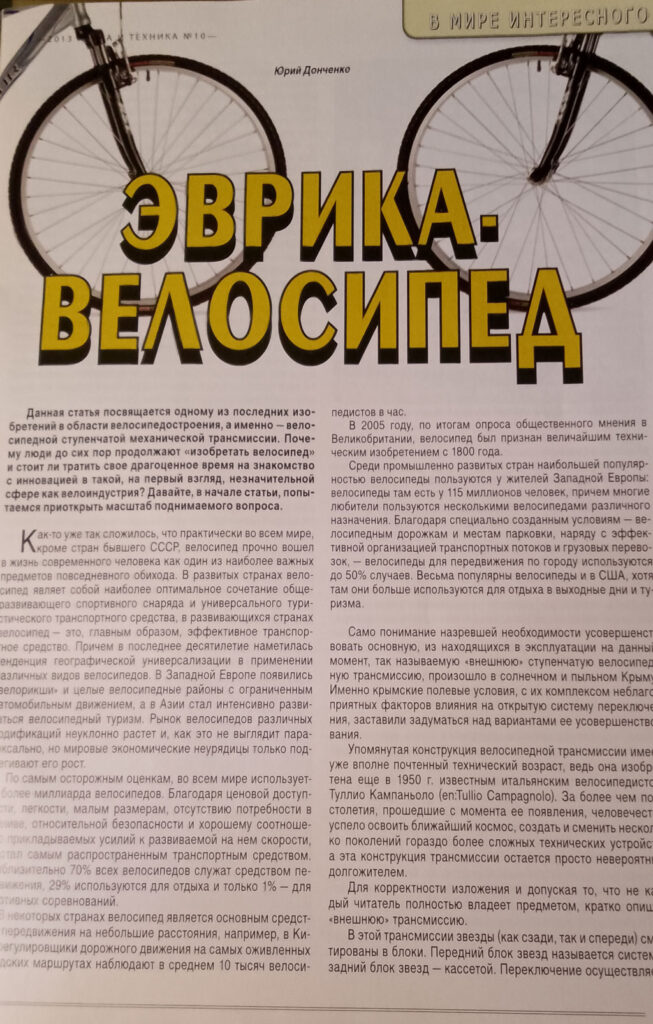 Scan of article Miracle bike on "Science and Technology magaine" №10, 2013 year.